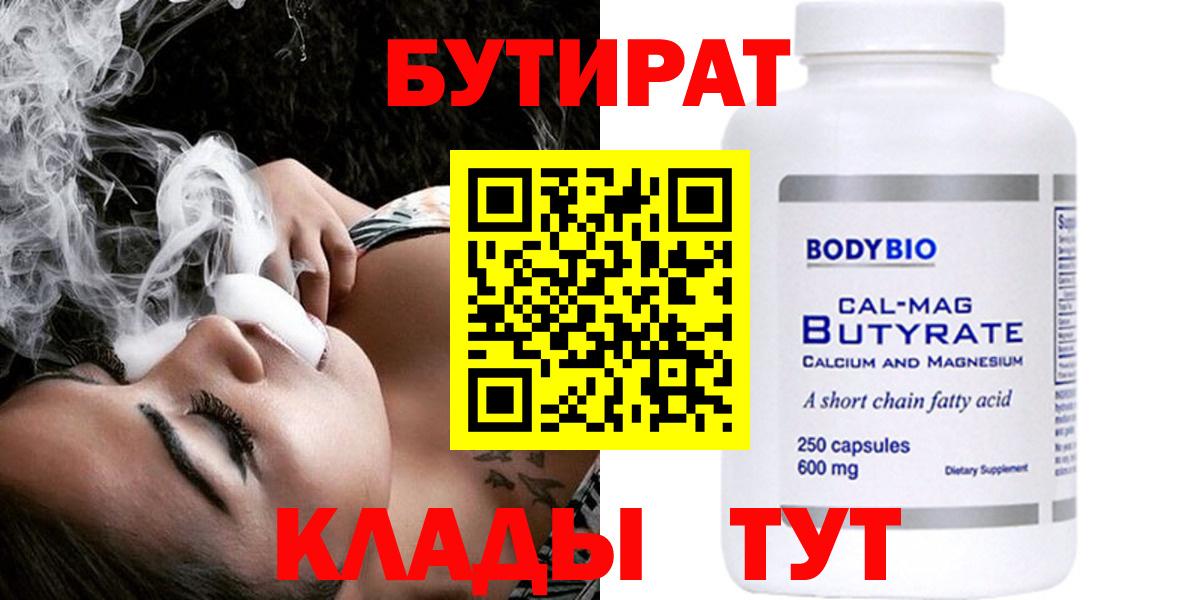 БУТИРАТ 99%  Вход с VPN  Лянтор 