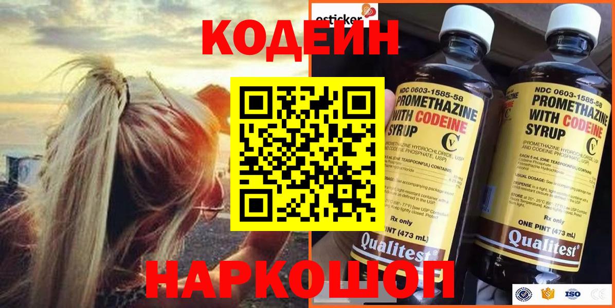 Codein Purple Drank Лянтор
