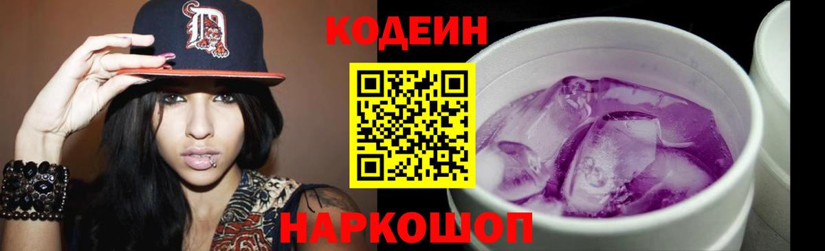 Лянтор  цены наркотик  Вход с VPN  Кодеин Purple Drank  Codein Purple Drank 