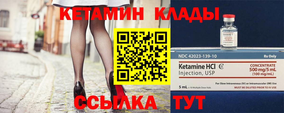 КЕТАМИН VHQ Лянтор